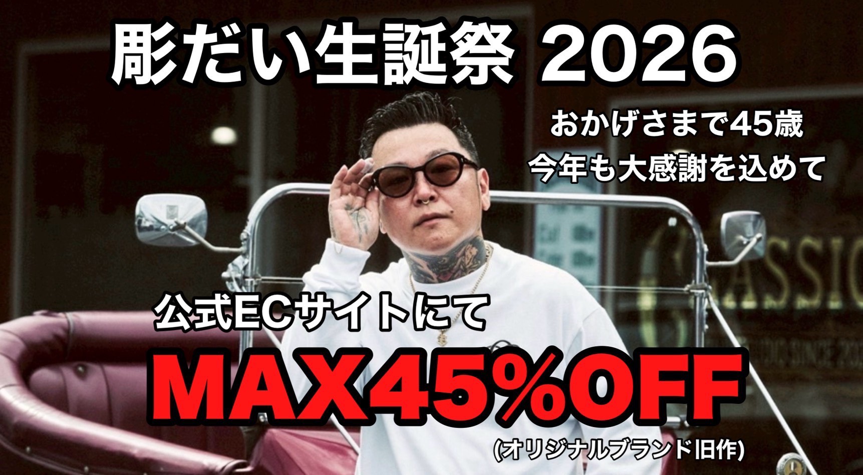 クラシッククロージング