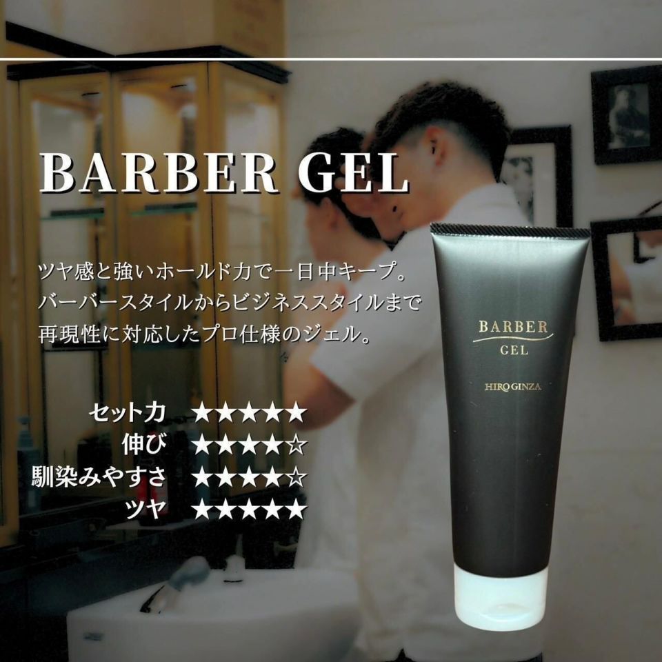 HIRO GINZA】 Barber gel 200g | Classic clothing