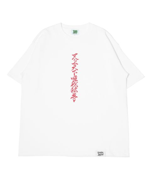 SG天上天下唯我独尊 S/S  T-shirt （White）